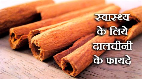 cinnamon in hindi meaning